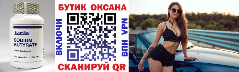 БУТИРАТ вода Велиж